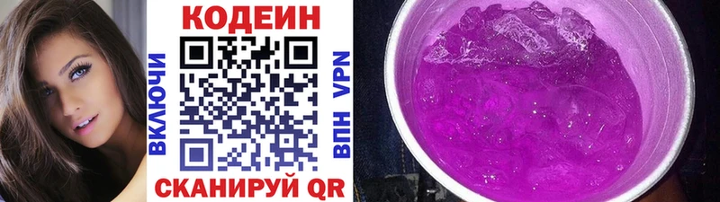 Кодеиновый сироп Lean Purple Drank  закладка  Ростов 